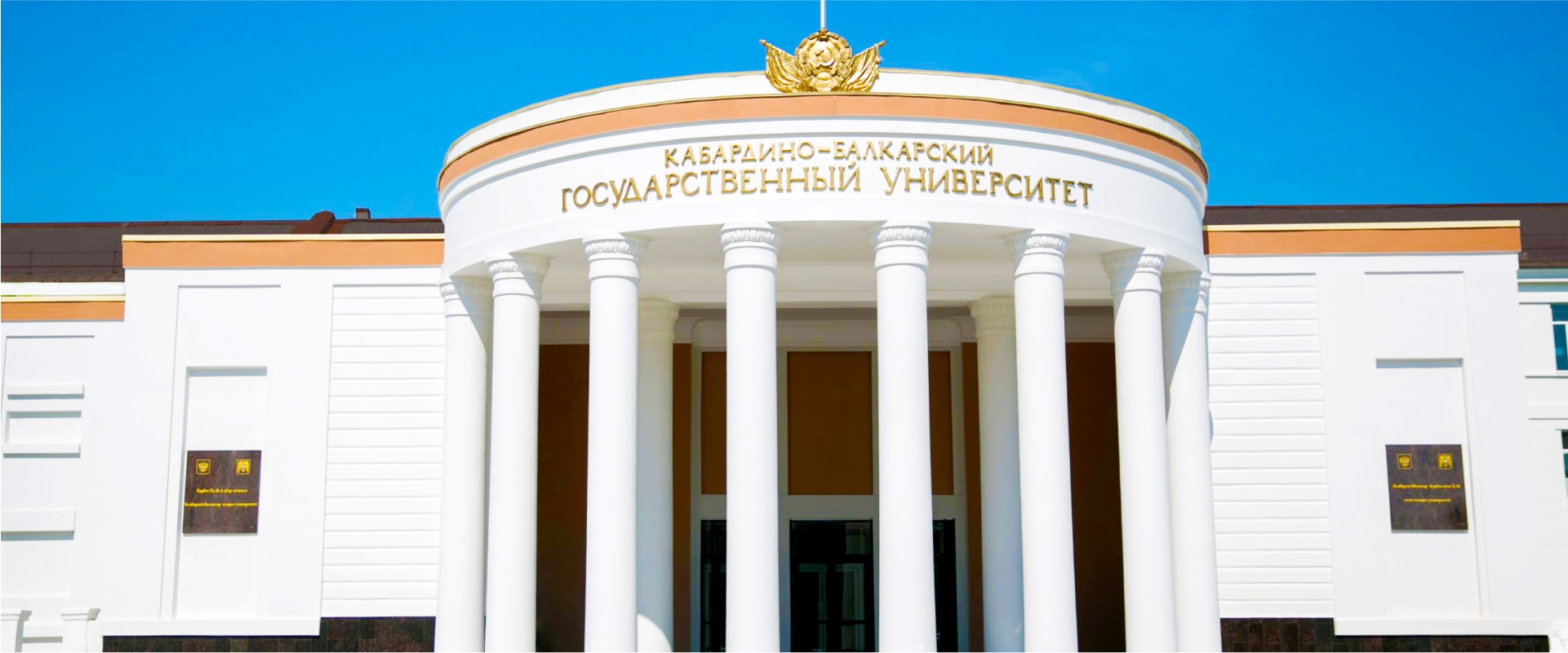 Kabardino Balkarian State University